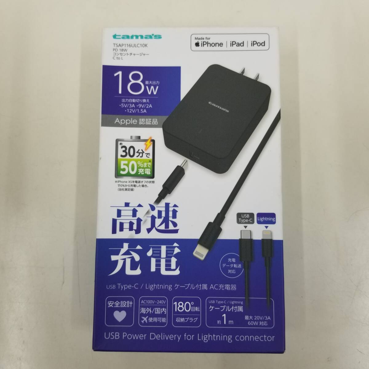 多摩電子 MFi Apple 認証品 AC充電器 18W iPhone iPad 高速充電 USB PD 対応 USB-C to Lightning 充電 データ転送 ケーブル付属 未使用品