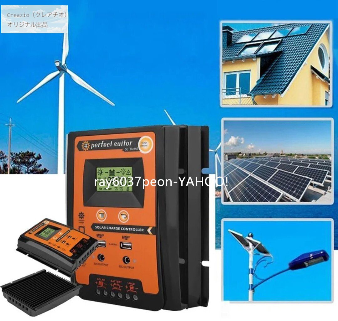 MPPTチャージコントローラー 70A 12V/24V対応 LCDディスプレイ付き ソーラーパネル用 バッテリーレギュレーター デュアルUSB 太陽光発電