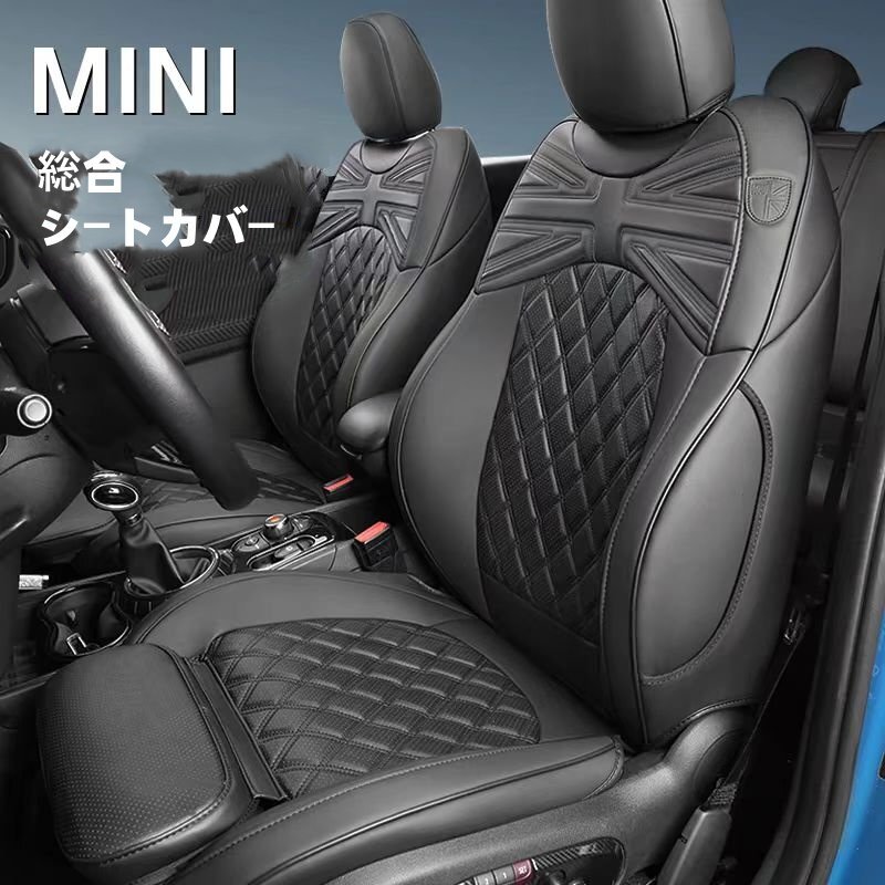 MINI 全車対応 ユニオンジャック シートカバー 高品質PVCレザー オーダー可 F55 F56 F60 クーパーS クラブマン R60等対応 汚れ防止 洗える