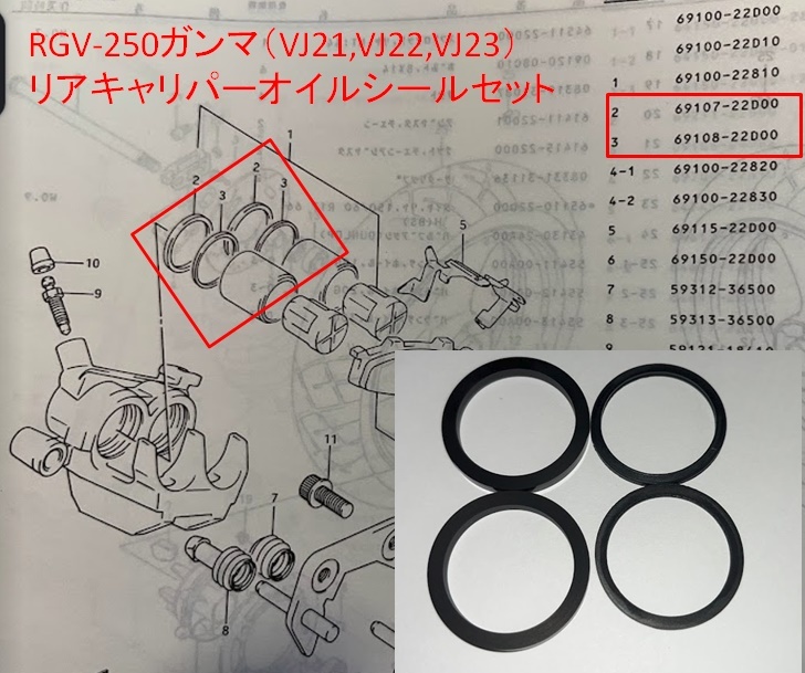 [新品未使用]RGV-250 トキコ TOKIKO リアブレーキ キャリパー 純正 オイルシール ダストブーツ RGV250 VJ22 VJ2369107-22D00 69108-22D00