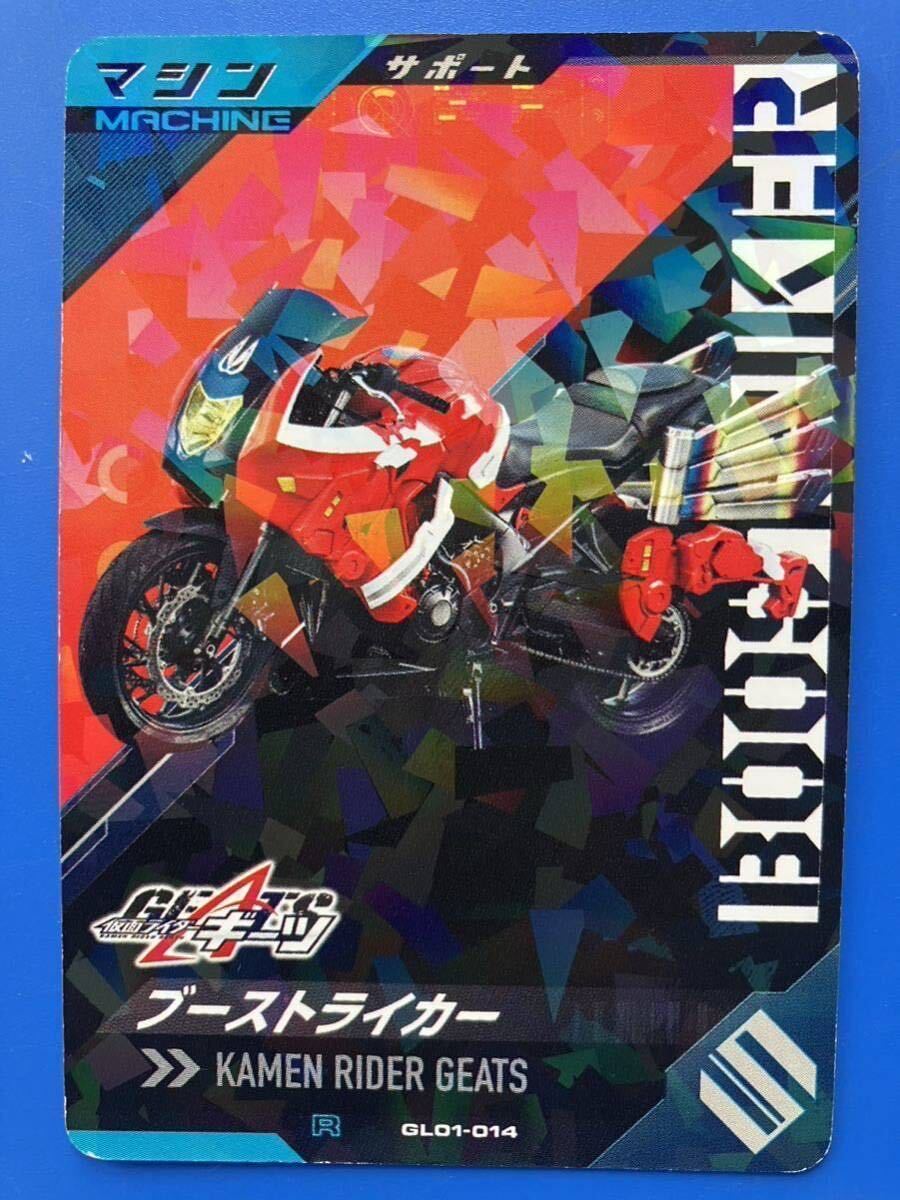 ガンバレジェンズ《ＧＬ０１ー０１４／ブーストライカー》（マシン）