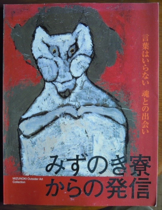 みずのき寮からの発信