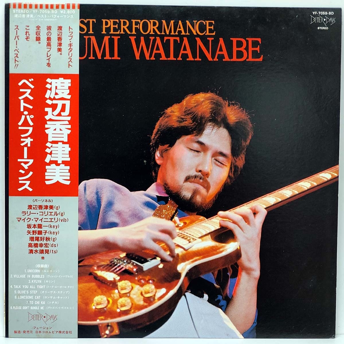 ベスト・パフォーマンス 渡辺香津美★THE BEST PERFORMANCE / KAZUMI WATANABE ユニコーン/キリン/ロンサム・キャット★YF-7059-BD 中古