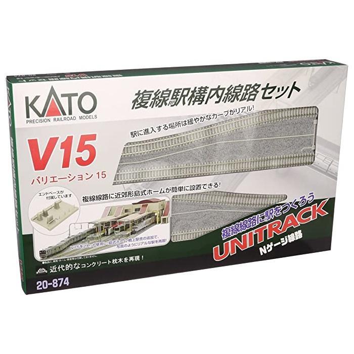 KATO 20-874 V15 複線駅構内線路セット Nゲージ 鉄道模型（新品　在庫品）