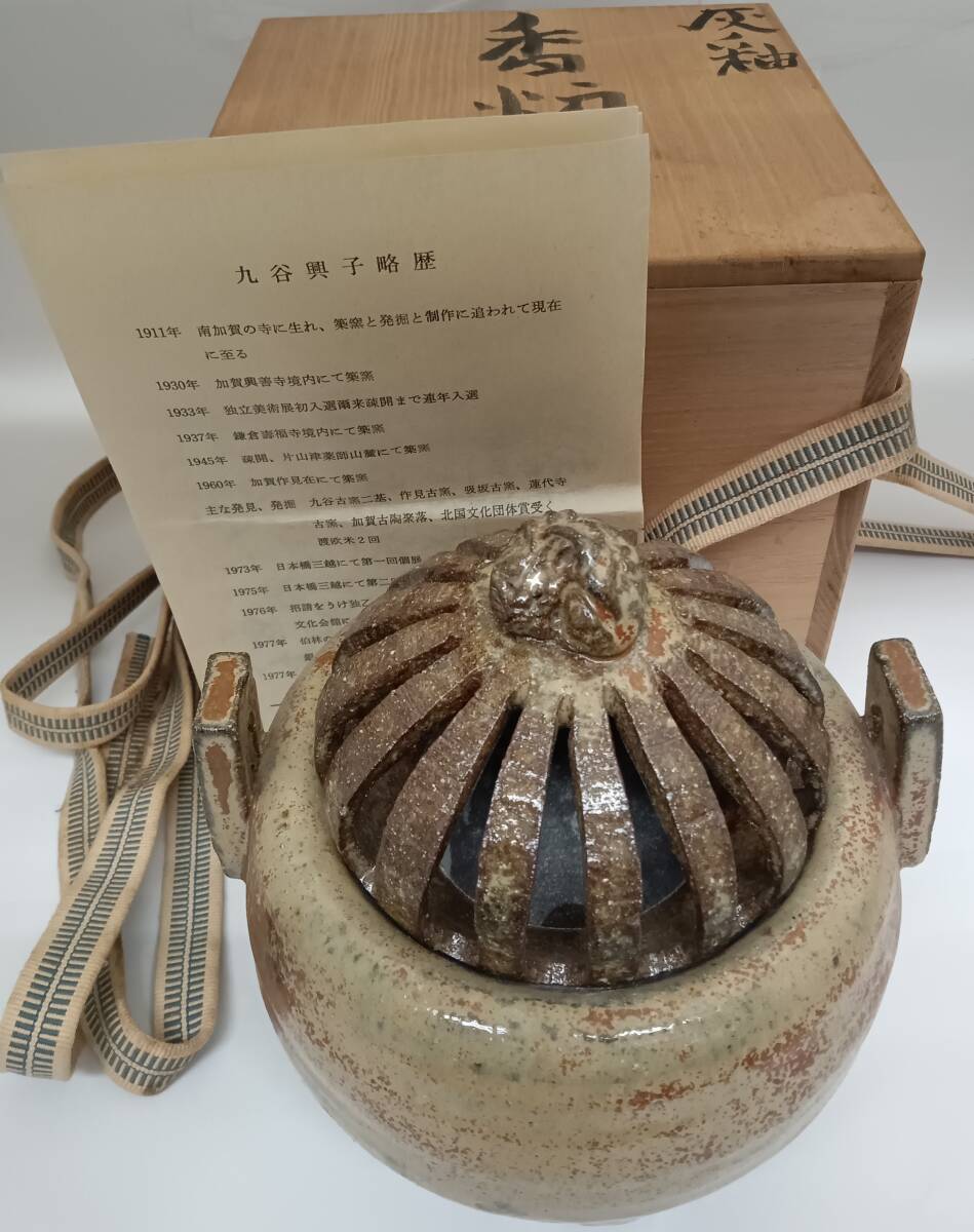 ☆貴重な品☆ 九谷焼 香炉 九谷興子 灰釉 木箱高さ約16cm 木箱付き 【No.18】