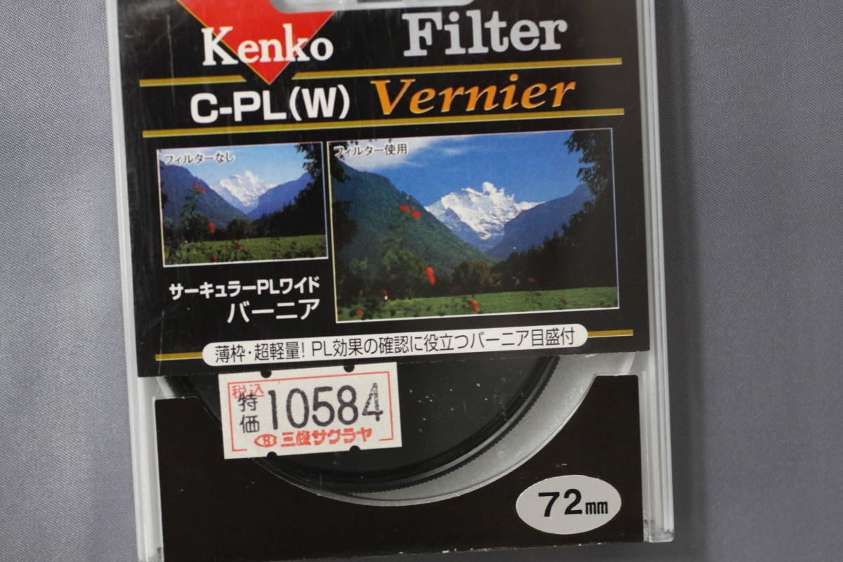 ケンコー　72mm 　C-PL(W)　バーニア