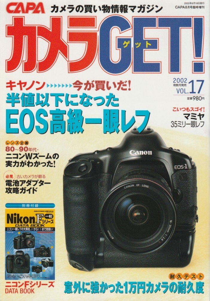 【カメラGET】17号/EOS高級機購入/マミヤ35mm一眼/高級コンパクト/水銀電池アダプター/ニコンのオールドズーム検証/ライカM7vsベッサR2