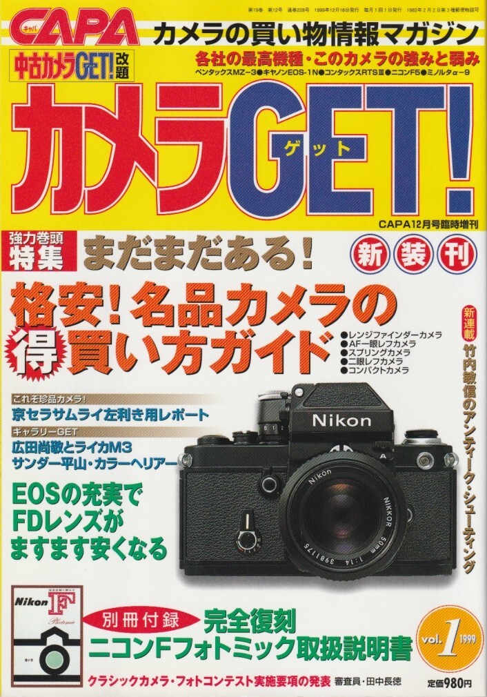 【カメラGET】01号/格安名品カメラの買い方/最高級機の強み弱み/広田尚敬とライカM3/カラーヘリアー75mmF2.5/キヤノンFDレンズ/サムライZ-L