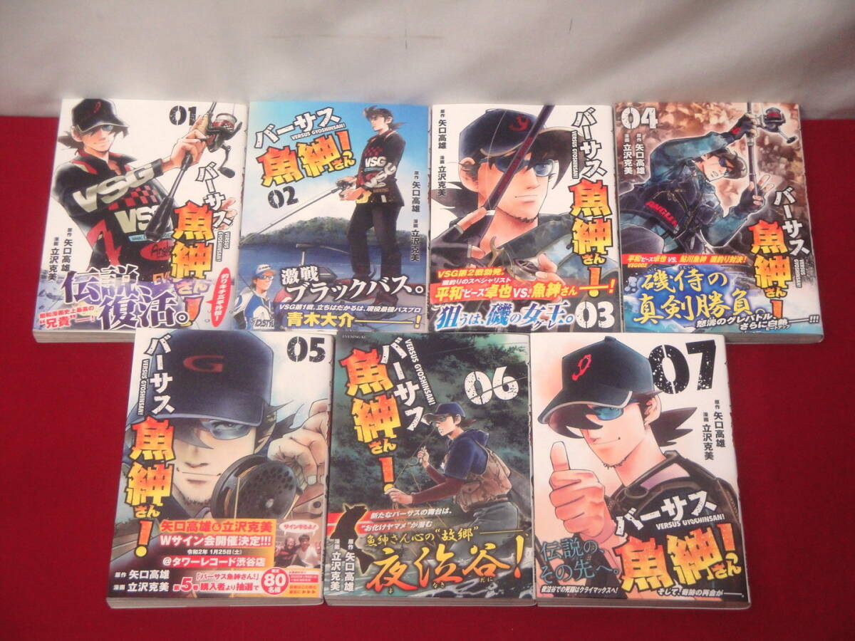 カメ)【完結セット】バーサス魚神さん！ コミック 全7巻 セット 立沢克美 矢口高雄 講談社 ◆U2510053 NK27C