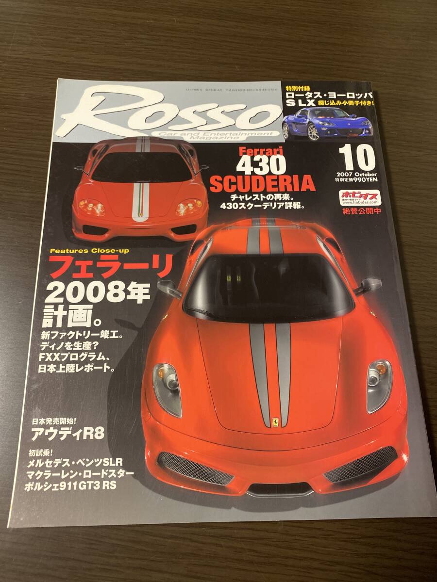 ROSSO123 フェラーリ430スクーデリア