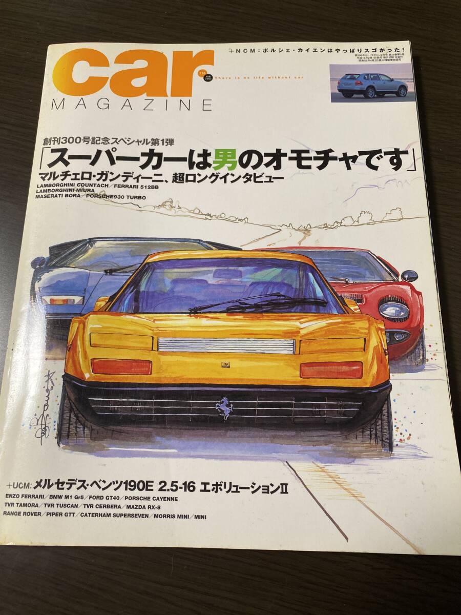 カーマガジン　スーパーカーは、男のオモチャです