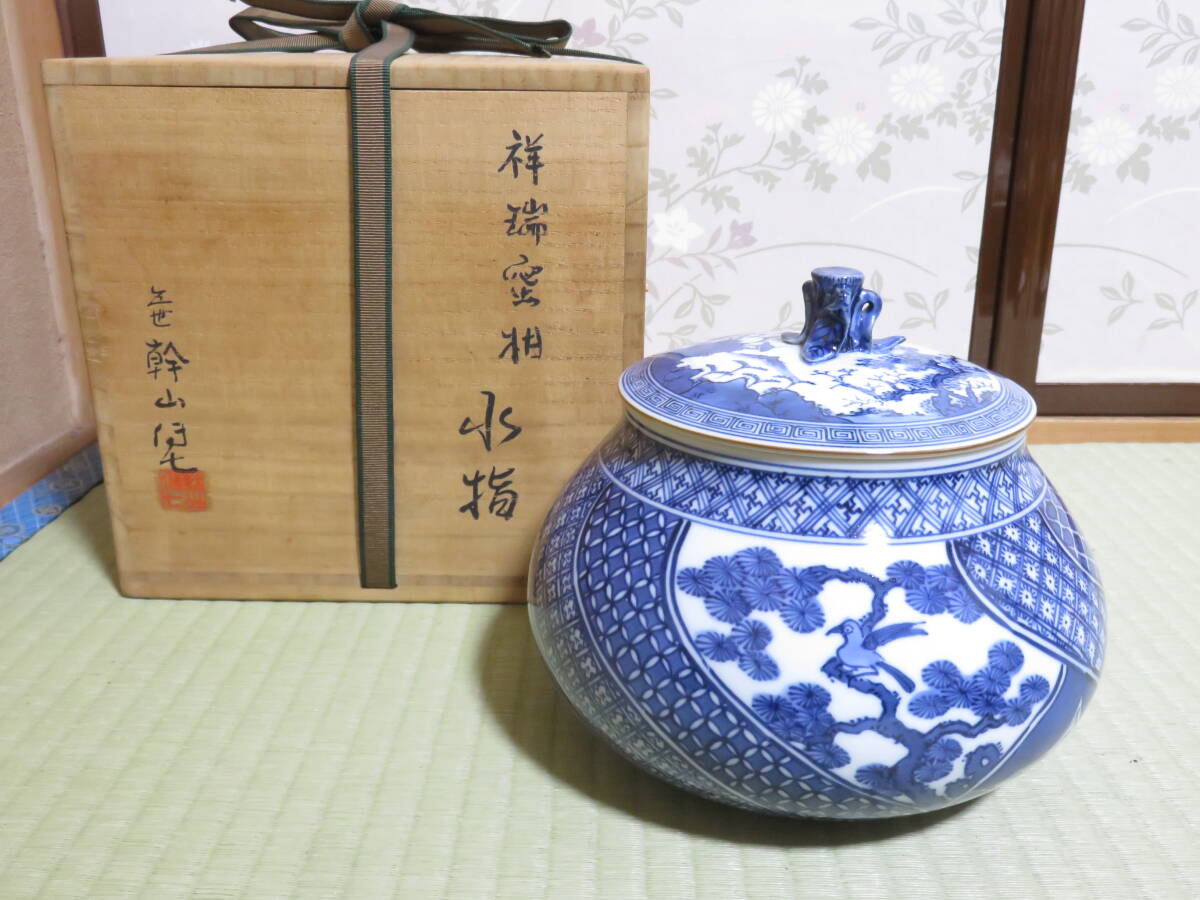 ●五世 乾山伝七 出来の良い 祥瑞蜜相 水指 共箱付 ●茶道具