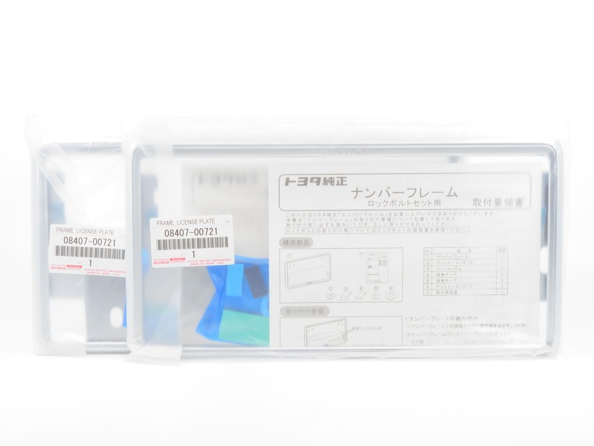 0553 TOYOTA トヨタ 純正 ナンバーフレーム ロックボルトセット用 08407-00721 前後セット【カメラヤ】【送料1000円】
