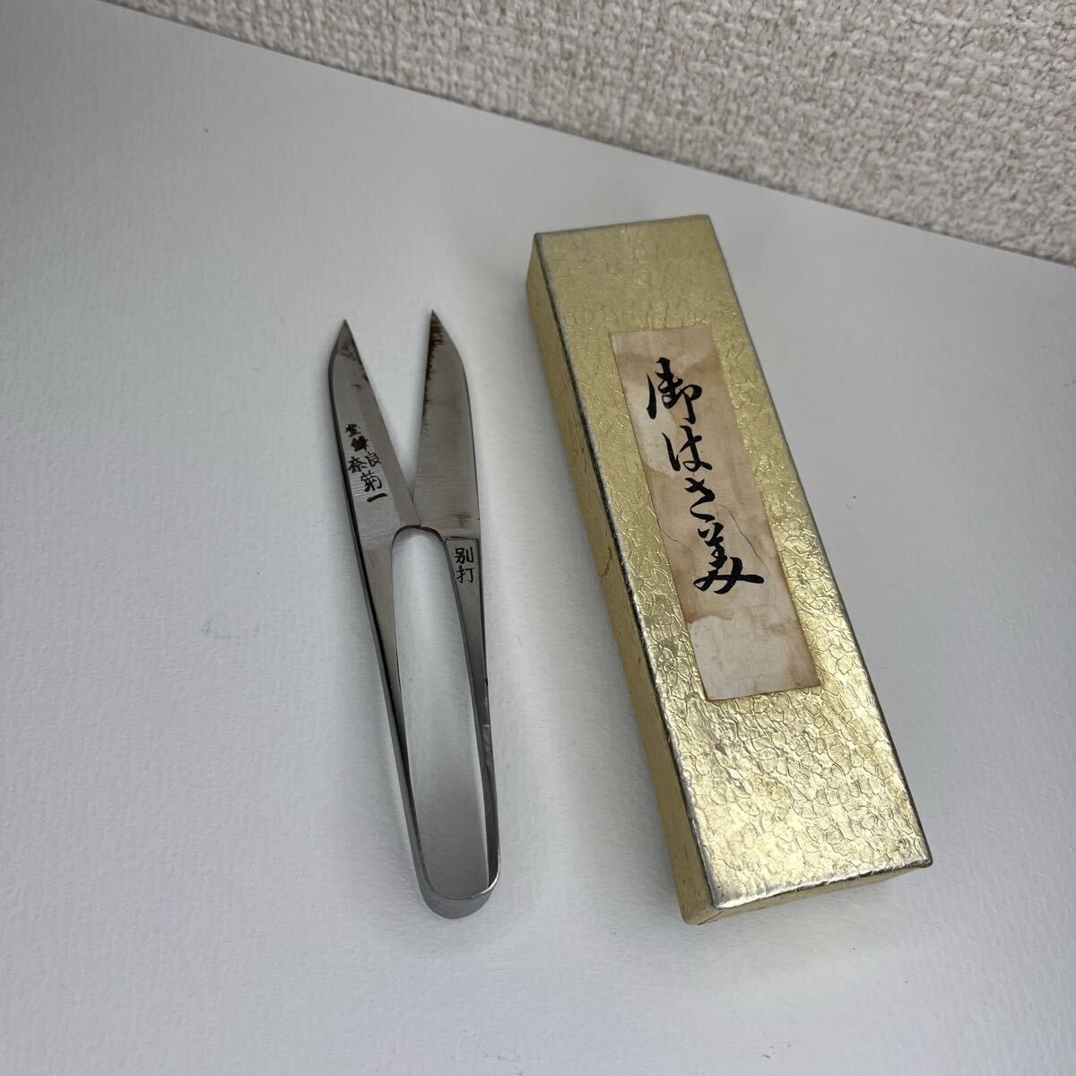 奈良 菊一 和裁 糸切りはさみ 鋏 はさみ 糸切鋏 和洋裁道具