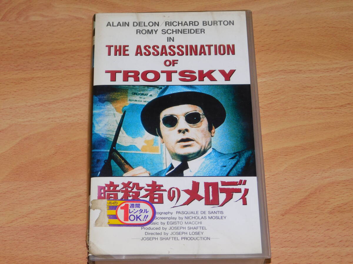 VHS ビデオ　暗殺者のメロディ　ジョセフ・ロージー監督　アラン・ドロン　リチャード・バートン　レンタル落ち