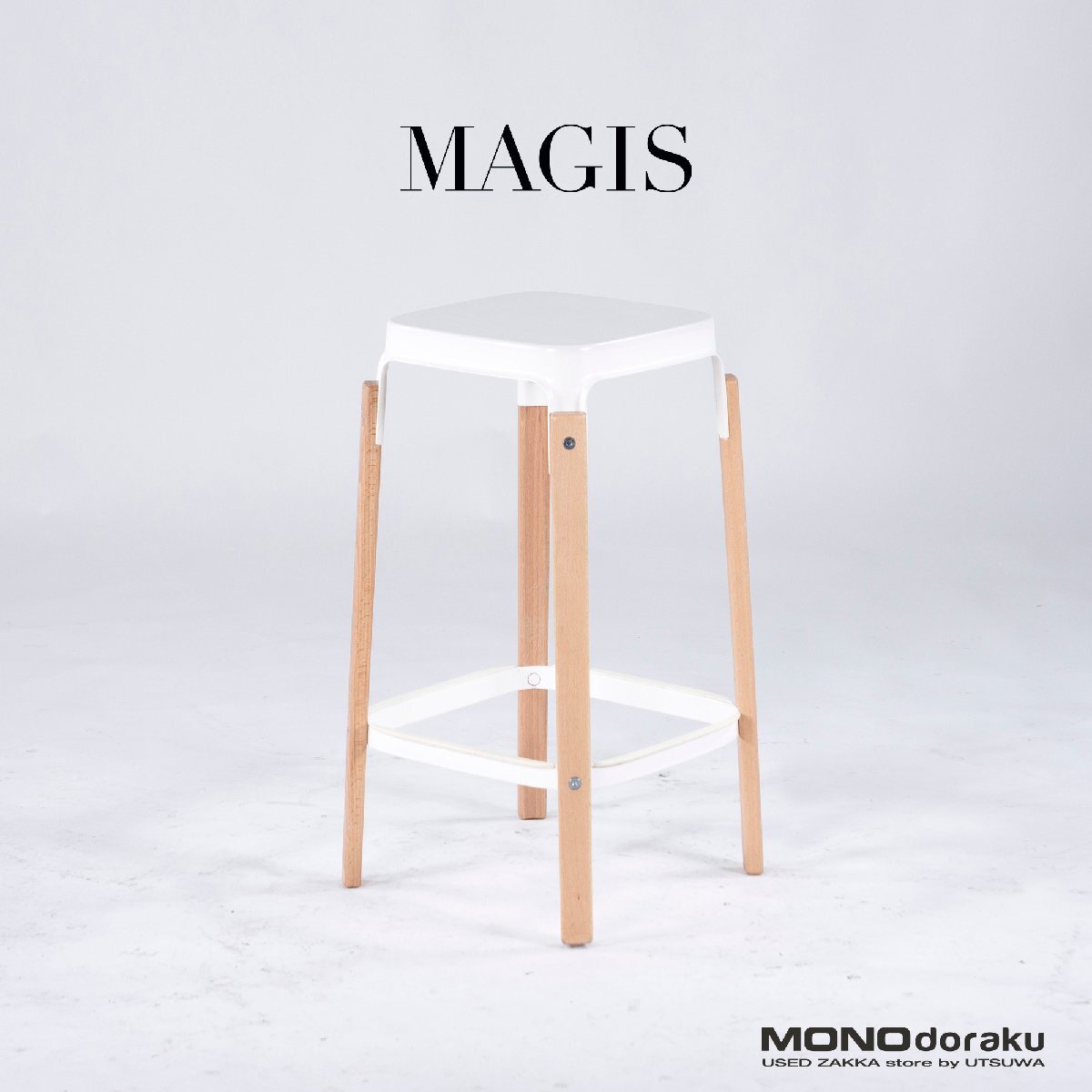 マジス カウンターチェア MAGIS STEELWOOD スティールウッド スツール(2) ビーチ材 ハイチェア イタリアモダン シンプルモダン 北欧