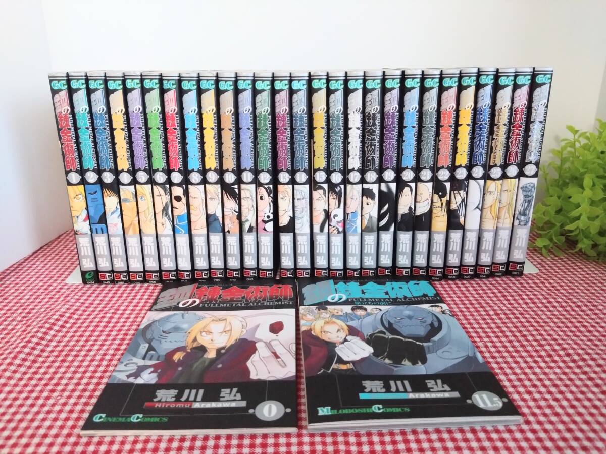 ★鋼の錬金術師 荒川弘 全巻 1～27巻 特典0巻 11.5巻 まとめて29冊セット お得なセット★