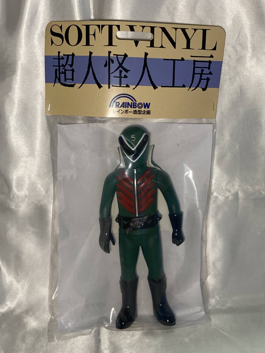レインボー造型企画 ミドレンジャー ソフビ フィギュア 秘密戦隊ゴレンジャー 超人怪人工房 レインボー造形