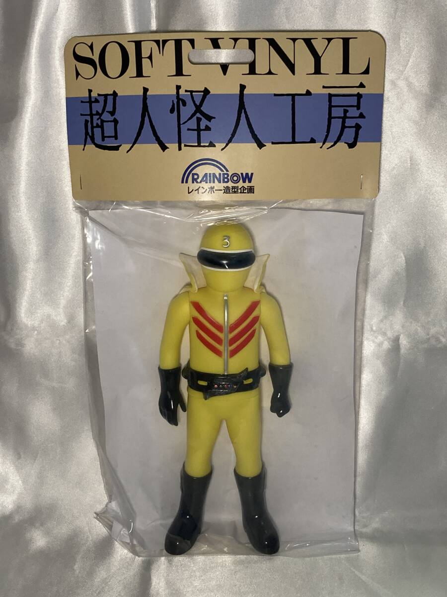 レインボー造型企画 キレンジャー ソフビ フィギュア 秘密戦隊ゴレンジャー 超人怪人工房 レインボー造形