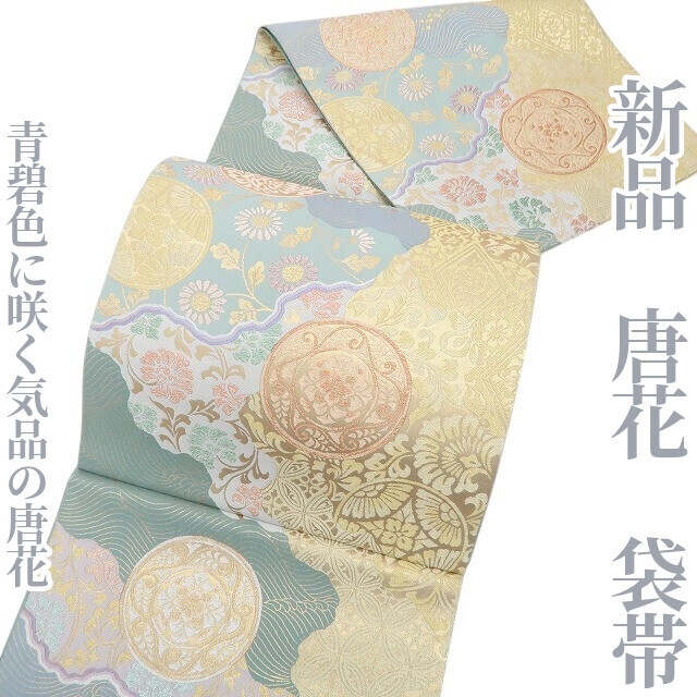 tomihisa 新品 唐花 着物 正絹”青碧色に咲く気品の唐花”袋帯 6890