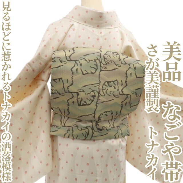 tomihisa 美品 さが美謹製 トナカイ 着物 正絹”見るほどに惹かれるトナカイの洒落模様”なごや帯 7042