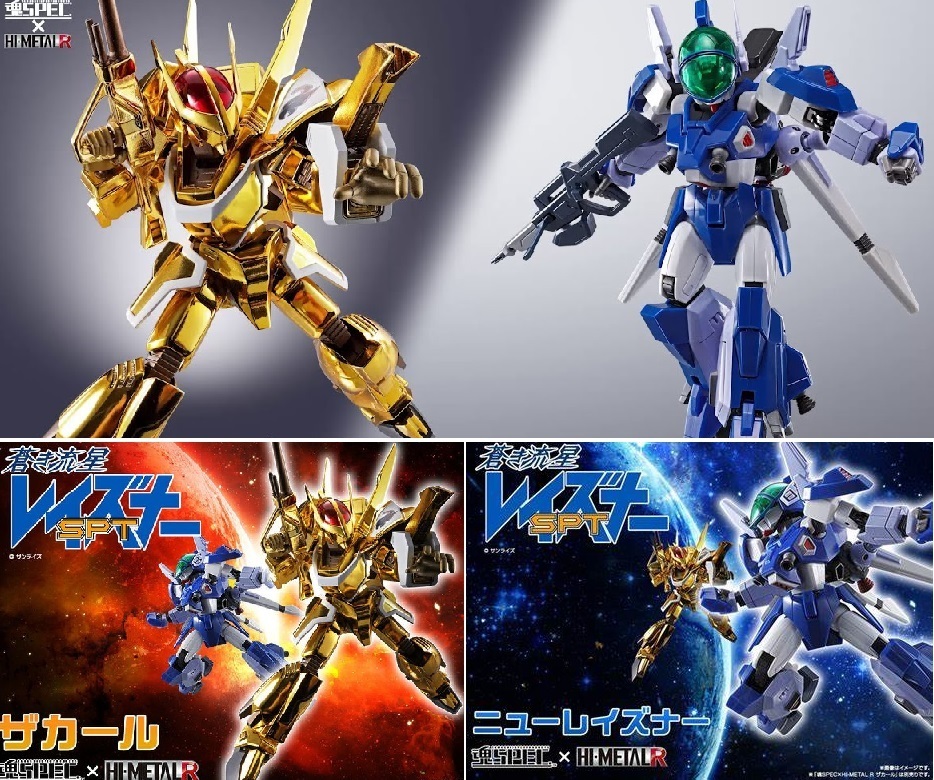 ★ ☆同梱OK☆【超合金 魂SPEC×Hi-METAL R】【限定・特典付・輸送箱有】SPTレイズナー NEWレイズナー & ザカール 2箱セット ★