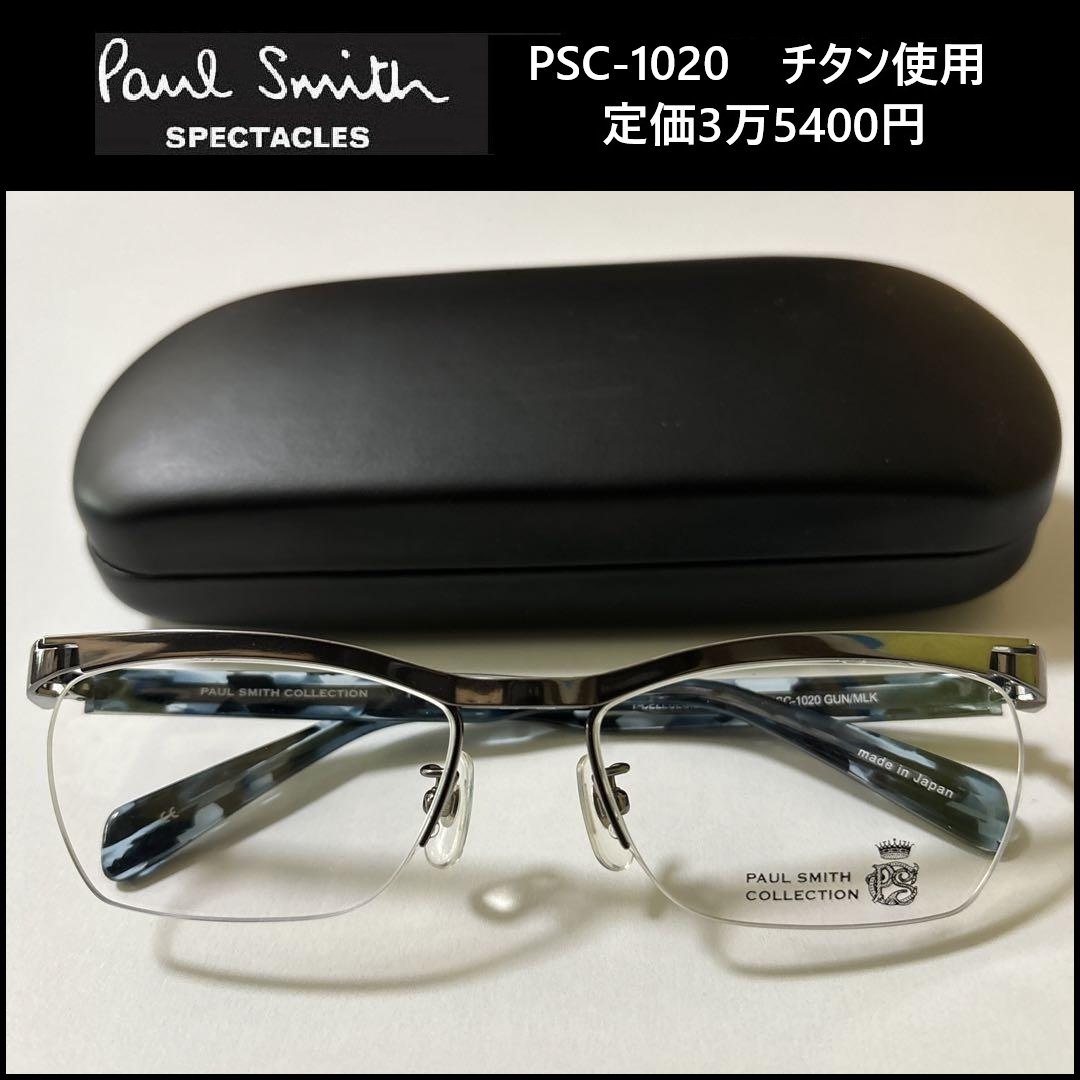 ★定価3万5400円★ 新品 Paul Smith SPECTACLES チタン ★ PSC-1020 ポールスミス スクエア めがね 眼鏡 54□17-138 日本製 TITAN 131 