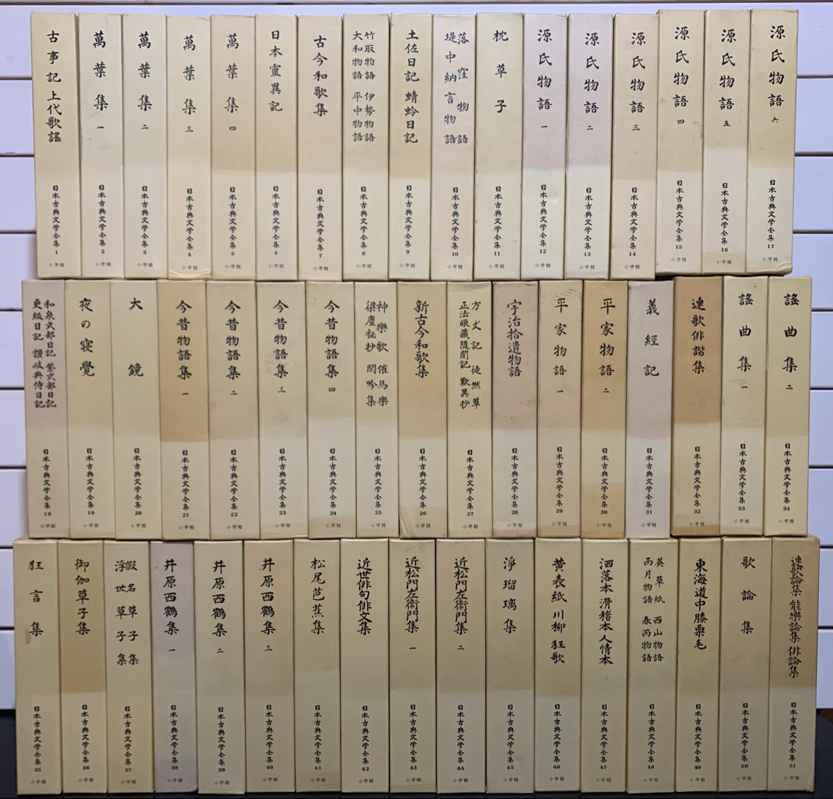 「日本古典文学全集」 全51巻揃　小学館　昭和48～53年発行　定価各1800～2000円　月報不揃い　一部書き込みあり
