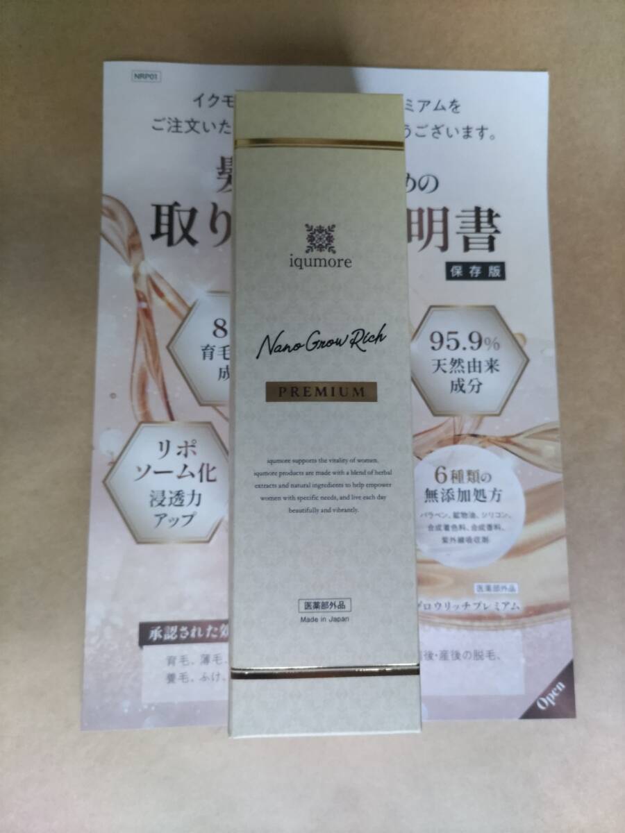 即決 新品未開封 iqumore イクモア Nano Grow Rich ナノグロウリッチ PREMIUMプレミアム 100ml 女性用育毛剤 リニューアル品
