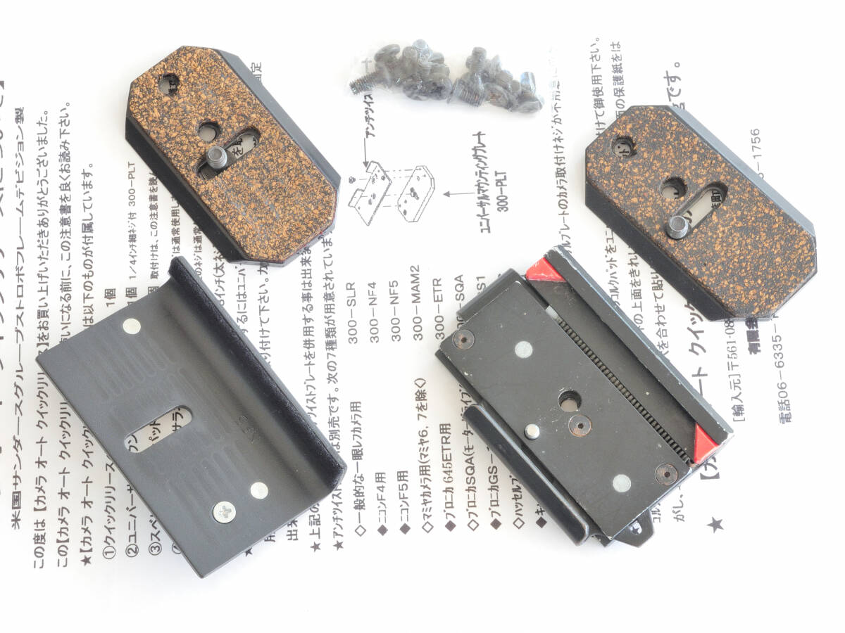 サンダース オート クイック リリース（中古品）300-QRC