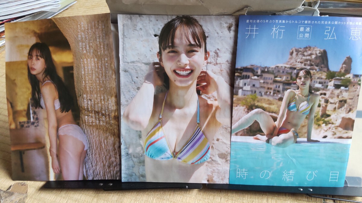 井桁弘恵 切り抜き 5ページ