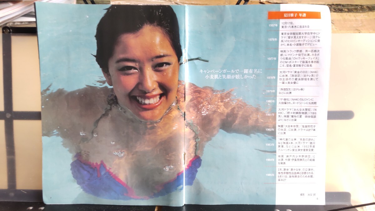 夏目雅子 切り抜き8ページ