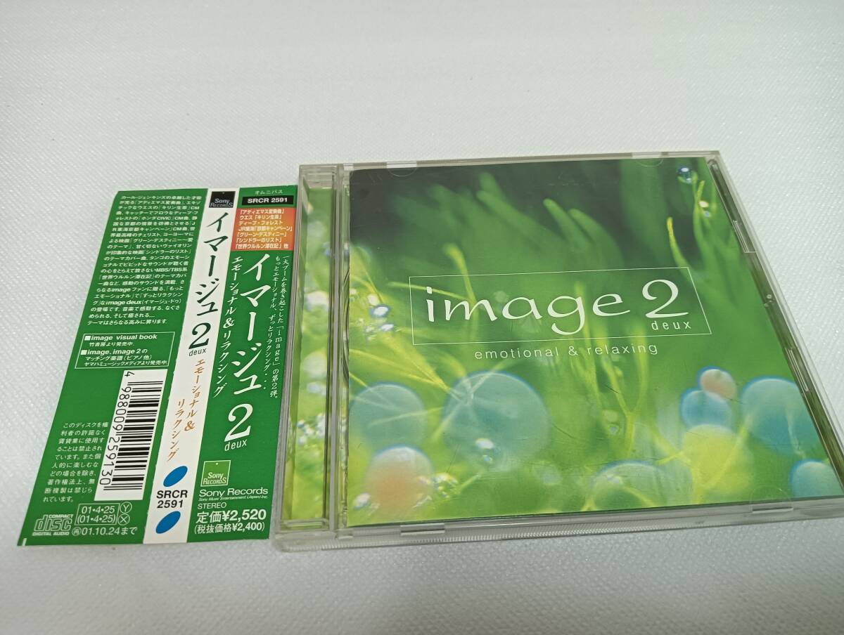 D0227「CD」イマージュ2　アディエマス変奏曲 ウエス(キリン生茶) JR東海(京都キャンペーン) シンドラーのリスト　世界ウルルン滞在記　他