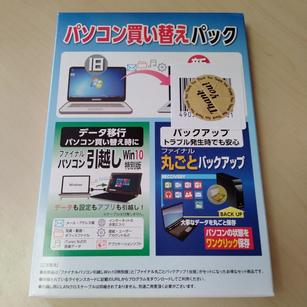 ◇ＡＯＳデータ 「パソコン買い替えパック」 パソコン引越し・丸ごとバックアップ FP7-1FB