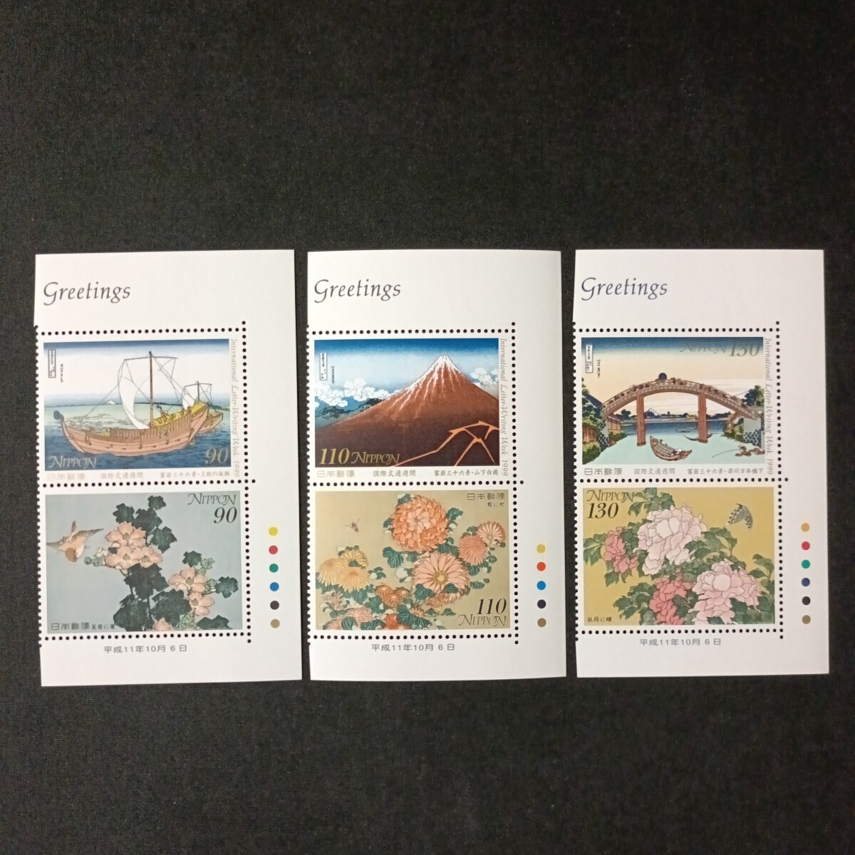 ★国際文通週間。（1999年）。平成11年。美品。6点set。葛飾北斎画。「冨嶽三十六景」。文通週間。記念切手。平成切手。切手。