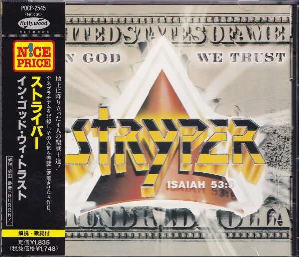 《美品》即決 I【ストライパー STRYPER / イン・ゴッド・ウィ・トラスト In God We Trust】帯付/美品