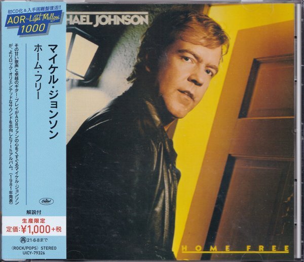 《美品》即決 I【マイケル・ジョンソン / ホーム・フリー～ライトメロウ～（AOR Light Mellow 入手困難盤復活！！）】帯付/美品