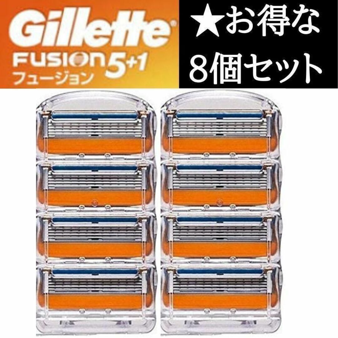ジレット フュージョン プログライド 替刃 カミソリ 互換品 Gillette Fusion 純正品質 オレンジ 8個 替え刃 髭剃り 剃刀 顔剃り 眉剃り
