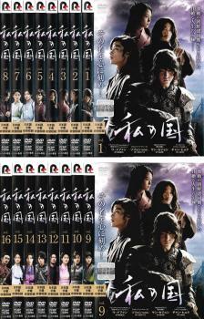 私の国 全16枚 第1話～第32話 最終 レンタル落ち 全巻セット 中古 DVD ケース無