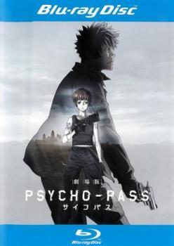 劇場版 PSYCHO-PASS サイコパス ブルーレイディスク レンタル落ち 中古 ブルーレイ ケース無