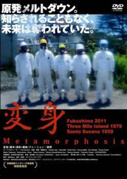 変身 Metamorphosis レンタル落ち 中古 DVD ケース無