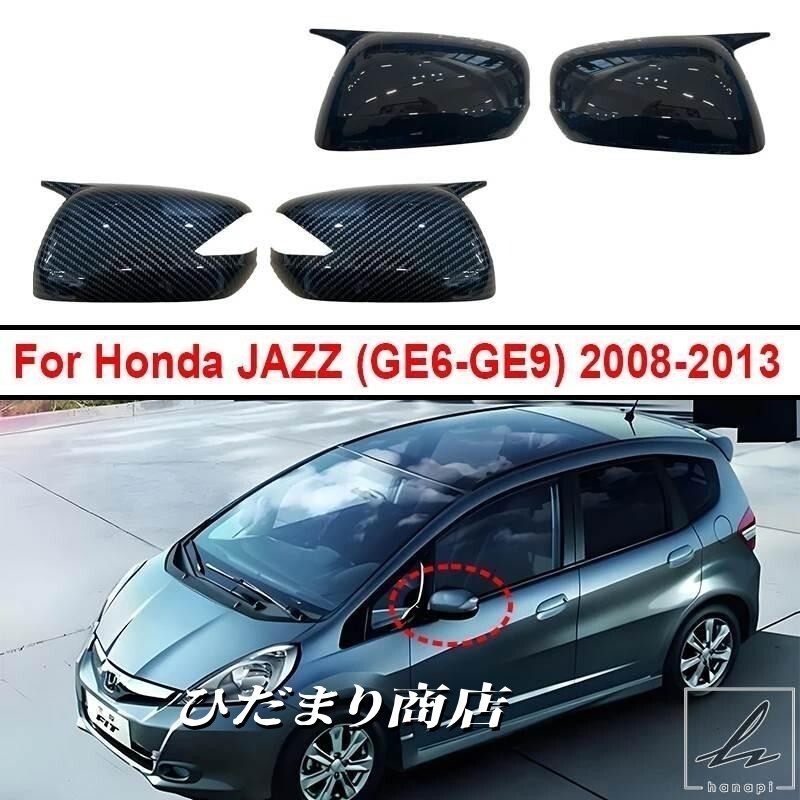 HONDA JAZZ FIT GE GE6 GE8 2008-2013 用 サイドミラーカバー リアビューミラーキャップ ドアサイドリアビューウィングミラーカバーアドオ