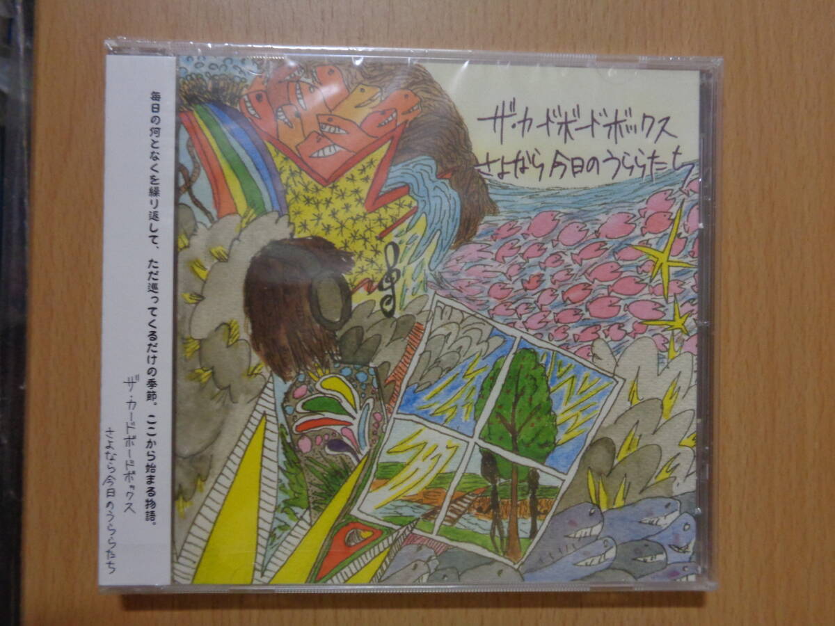 ◆KK1026 CD 未開封◆ザ カードボードボックス『さよなら今日のうららたち』◆国内サンプル盤◆