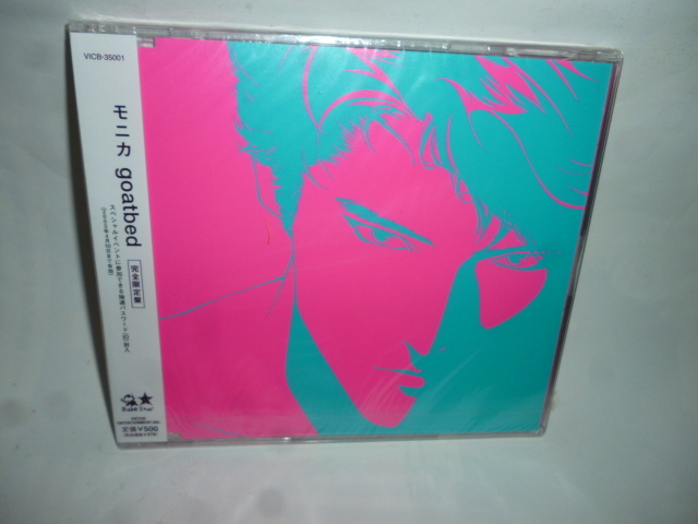 ◆EE104 CD 未開封◆ゴートベッド『モニカ』goatbed◆サンプル盤◆完全限定盤◆石井秀仁/吉川晃司/カヴァー/上條敦士/cali≠gari カリガリ