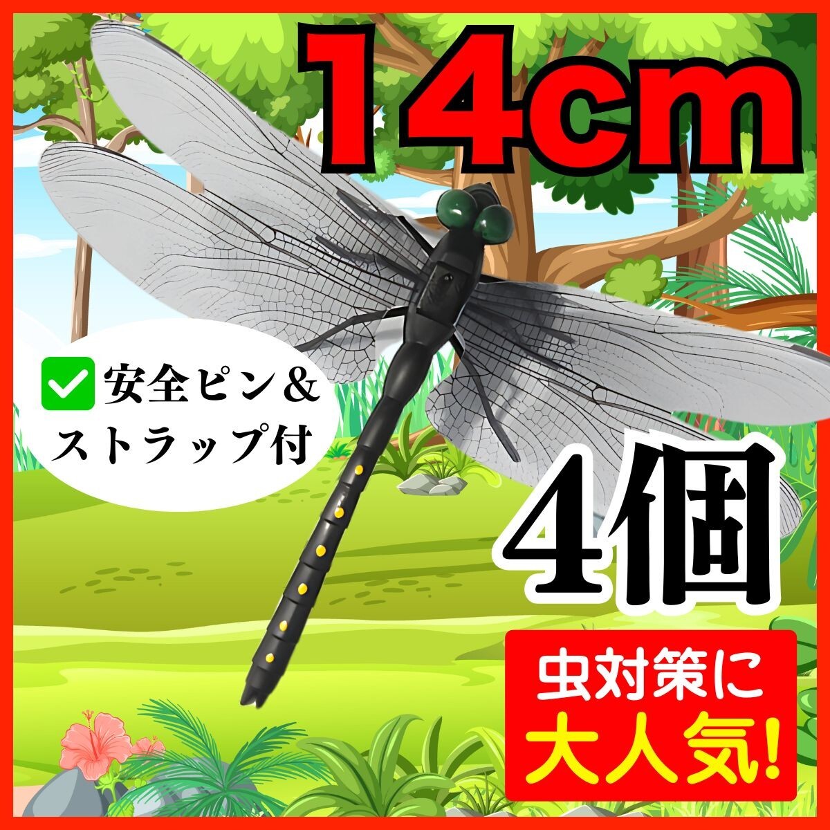 オニヤンマ 虫除け 効果 14cm 帽子 ゴルフ ブローチ 蚊よけ 虫除けオニヤンマ スズメバチ くん オニヤンマ虫除け 4個 ドット柄