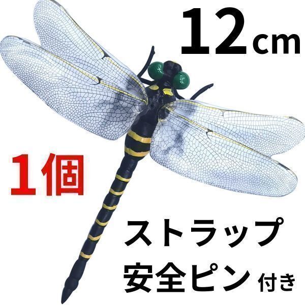 オニヤンマ おにやんま 虫除け 君 フィギュア くん 効果 12cm 帽子 ゴルフ ブローチ 蚊よけ 虫除けオニヤンマ スズメバチ 1個