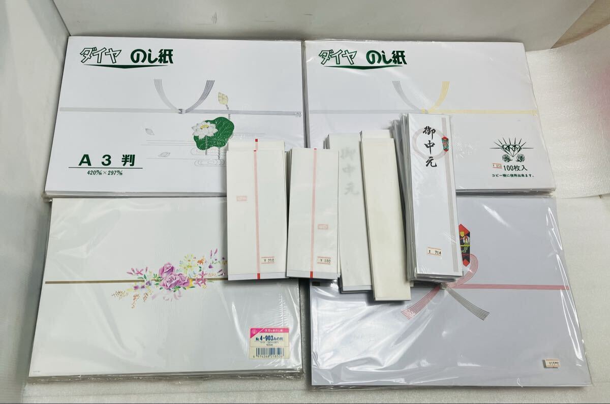 BB103 のし紙まとめ　のし紙　札紙　 長期保管品　紙製品　