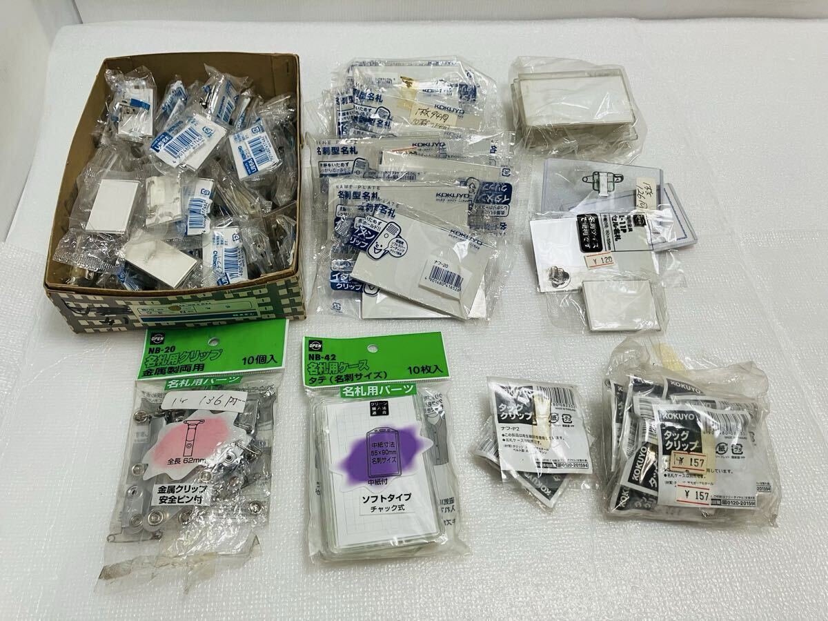 BB98 名札まとめ　名刺型名札　タッグクリップ　名札用パーツ　U型名札　 長期保管品　
