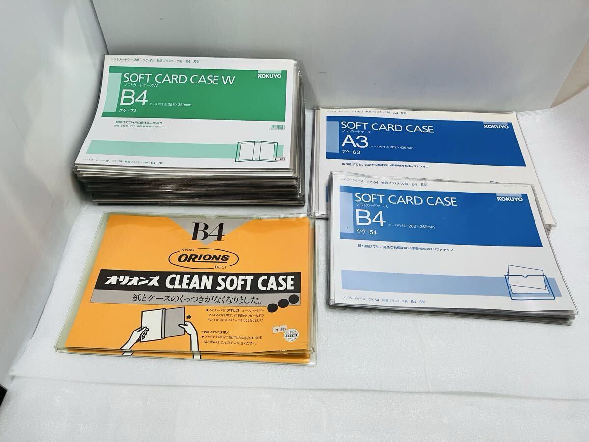 BB101 カードケースまとめ　ソフトカードケース B4 A3 見開きカードケース　コクヨ　