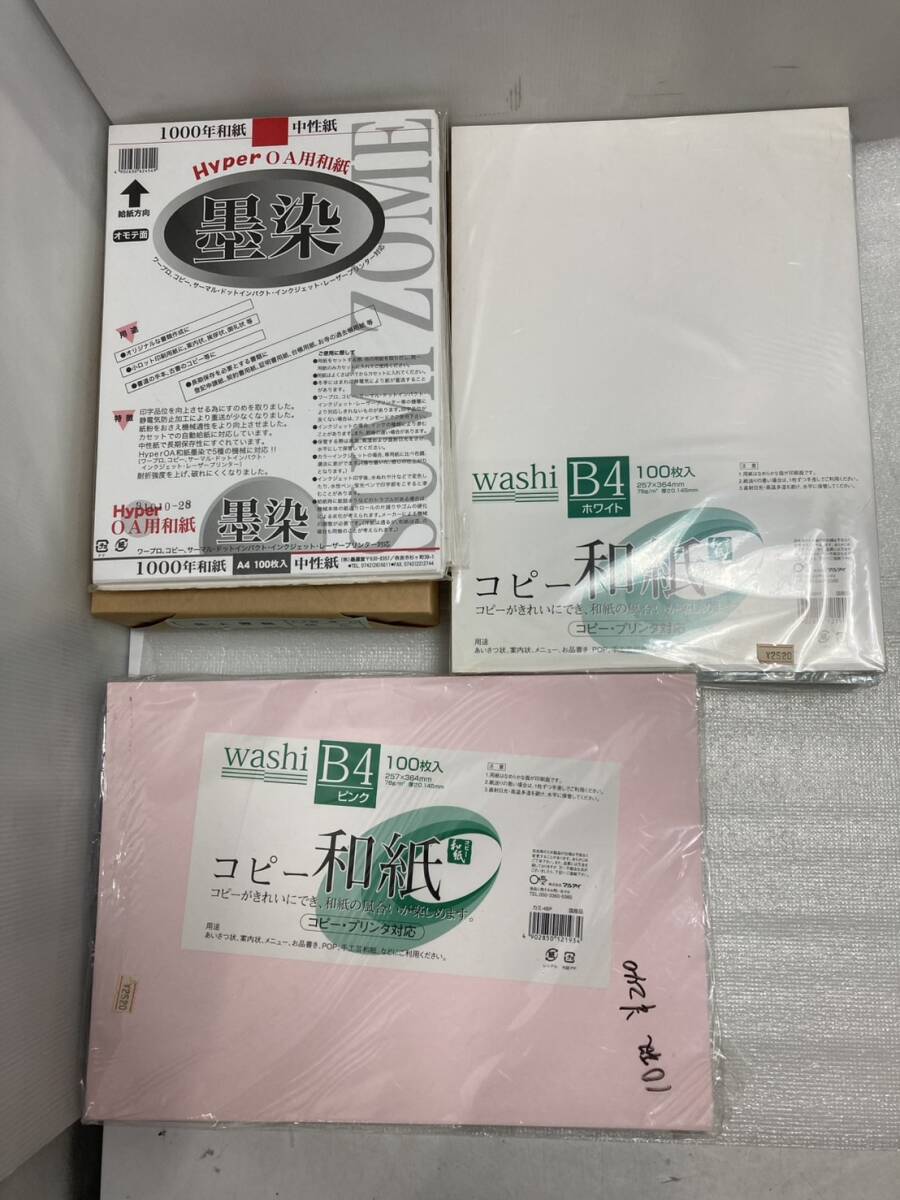 BB99 コピー和紙　OA用和紙　色上質紙　色々まとめ　山売り　未検品　セット販売